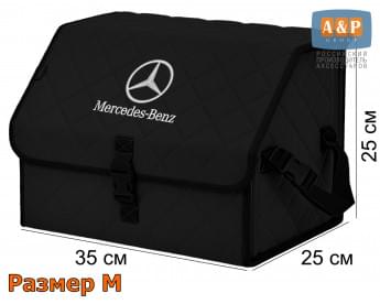 Органайзер-саквояж "Союз" в багажник Mercedes (Мерседес), размер M. Цвет: черный с черной прострочкой Ромб.