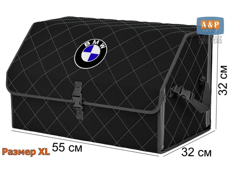 Органайзер-саквояж "Союз" в багажник BMW (БМВ), размер XL. 