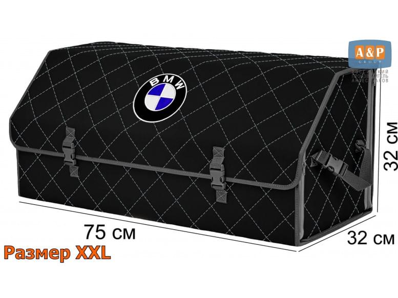 Органайзер-саквояж "Союз" в багажник BMW (БМВ), размер XXL. 