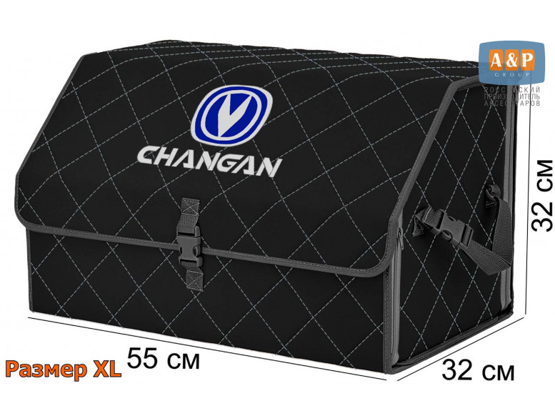 Органайзер-саквояж "Союз" в багажник Changan (Чанган), размер XL. 