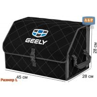 Органайзер-саквояж "Союз" в багажник Geely (Джили), размер L. Цвет: черный с серой прострочкой Ромб.