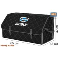 Органайзер-саквояж "Союз" в багажник Geely (Джили), размер XL Plus. Цвет: черный с серой прострочкой Ромб.
