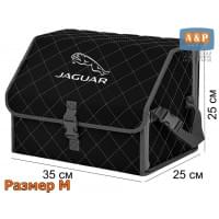 Органайзер-саквояж "Союз" в багажник Jaguar (Ягуар), размер M. Цвет: черный с серой прострочкой Ромб.