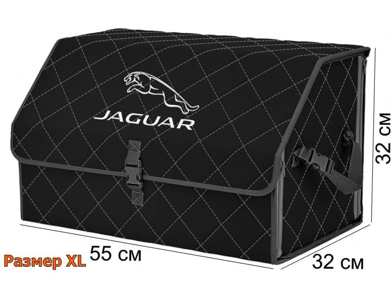 Органайзер-саквояж "Союз" в багажник Jaguar (Ягуар), размер XL. 