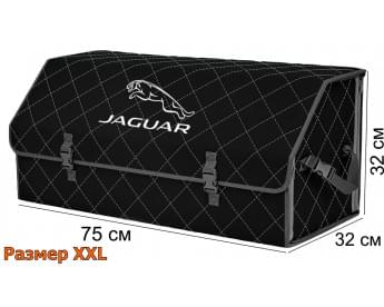 Органайзер-саквояж "Союз" в багажник Jaguar (Ягуар), размер XXL. Цвет: черный с серой прострочкой Ромб.