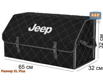 Органайзер-саквояж "Союз" в багажник Jeep (Джип), размер XL Plus. Цвет: черный с серой прострочкой Ромб.