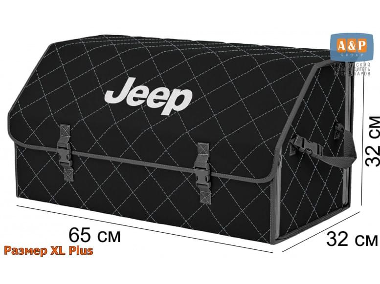 Органайзер-саквояж "Союз" в багажник Jeep (Джип), размер XL Plus. 