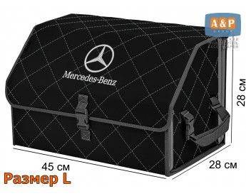Органайзер-саквояж "Союз" в багажник Mercedes (Мерседес), размер L. Цвет: черный с серой прострочкой Ромб.