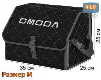 Органайзер-саквояж "Союз" в багажник Omoda (Омода), размер M. Цвет: черный с серой прострочкой Ромб.