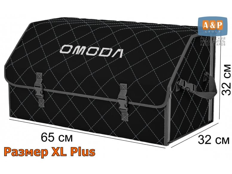 Органайзер-саквояж "Союз" в багажник Omoda (Омода), размер XL Plus. 