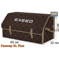 Органайзер-саквояж "Союз" в багажник Exeed (Эксид), размер XL Plus. Цвет: коричневый с бежевой прострочкой Ромб.