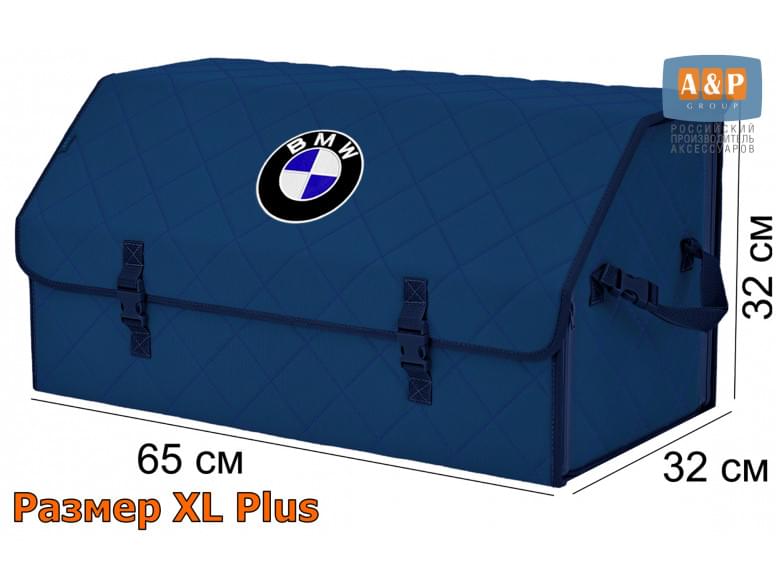 Органайзер-саквояж "Союз" в багажник BMW (БМВ), размер XL Plus. 