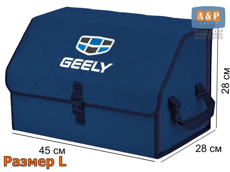 Органайзер-саквояж "Союз" в багажник Geely (Джили), размер L. 