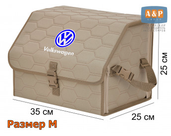Органайзер-саквояж "Союз" в багажник Volkswagen (Фольксваген), размер M. Цвет: бежевый с бежевой прострочкой Соты.