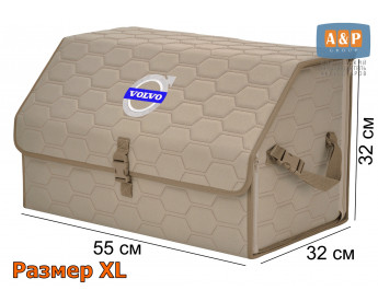 Органайзер-саквояж "Союз" в багажник Volvo (Вольво), размер XL. Цвет: бежевый с бежевой прострочкой Соты.