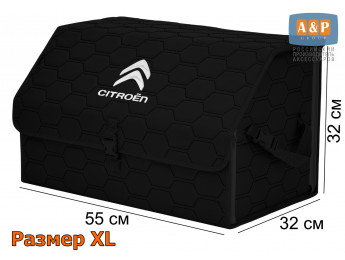 Органайзер-саквояж "Союз" в багажник Citroen (Ситроен), размер XL. Цвет: черный с черной прострочкой Соты.