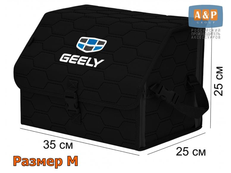 Органайзер-саквояж "Союз" в багажник Geely (Джили), размер M. 
