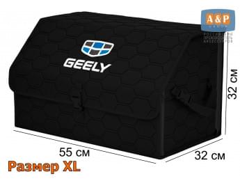 Органайзер-саквояж "Союз" в багажник Geely (Джили), размер XL. Цвет: черный с черной прострочкой Соты.