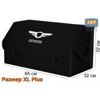 Органайзер-саквояж "Союз" в багажник Genesis (Дженезис), размер XL Plus. Цвет: черный с черной прострочкой Соты.