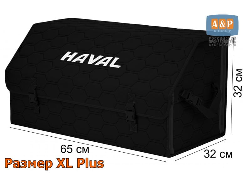 Органайзер-саквояж "Союз" в багажник Haval (Хавейл), размер XL Plus. 