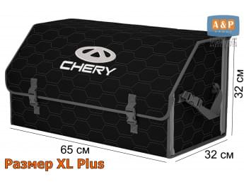 Органайзер-саквояж "Союз" в багажник Chery (Чери), размер XL Plus. Цвет: черный с серой прострочкой Соты.