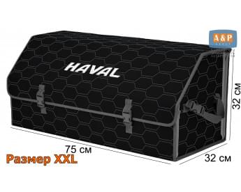 Органайзер-саквояж "Союз" в багажник Haval (Хавейл), размер XXL. Цвет: черный с серой прострочкой Соты.
