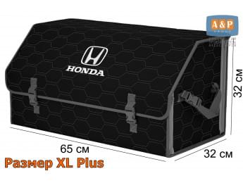 Органайзер-саквояж "Союз" в багажник Honda (Хонда), размер XL Plus. Цвет: черный с серой прострочкой Соты.