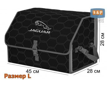 Органайзер-саквояж "Союз" в багажник Jaguar (Ягуар), размер L. Цвет: черный с серой прострочкой Соты.