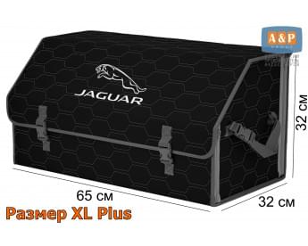 Органайзер-саквояж "Союз" в багажник Jaguar (Ягуар), размер XL Plus. Цвет: черный с серой прострочкой Соты.