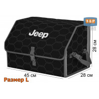 Органайзер-саквояж "Союз" в багажник Jeep (Джип), размер L. Цвет: черный с серой прострочкой Соты.