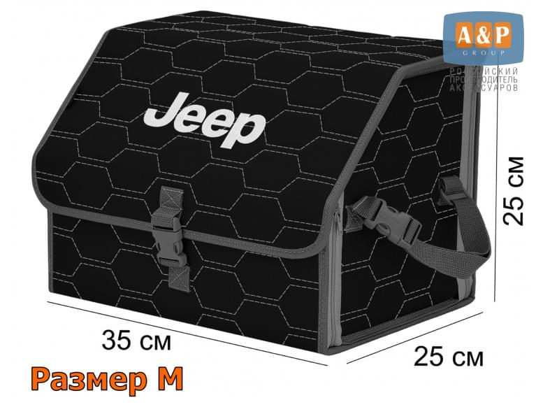 Органайзер-саквояж "Союз" в багажник Jeep (Джип), размер M. 