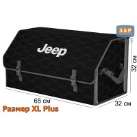 Органайзер-саквояж "Союз" в багажник Jeep (Джип), размер XL Plus. Цвет: черный с серой прострочкой Соты.