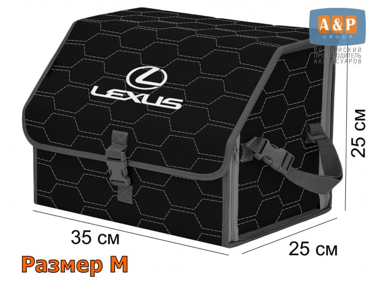 Органайзер-саквояж "Союз" в багажник Lexus (Лексус), размер M. 
