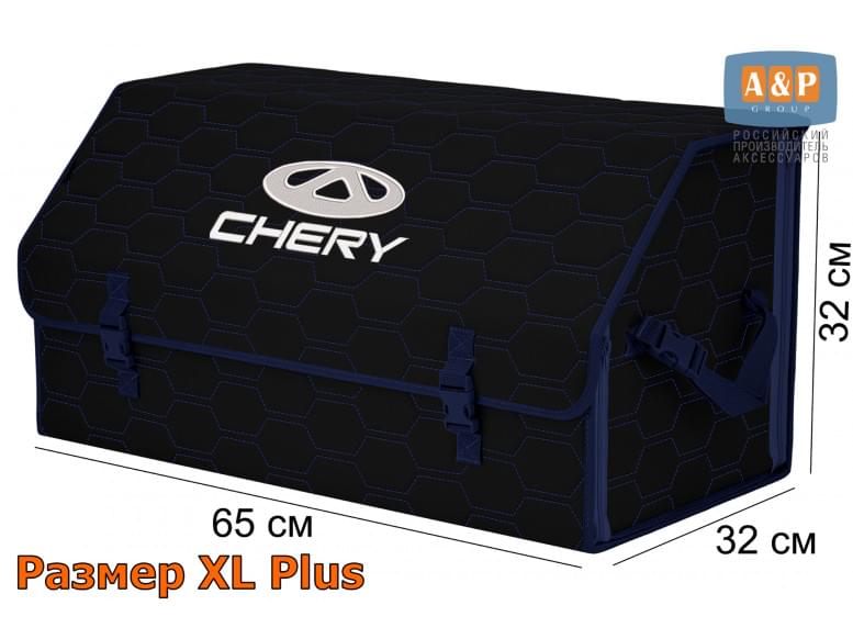 Органайзер-саквояж "Союз" в багажник Chery (Чери), размер XL Plus. 