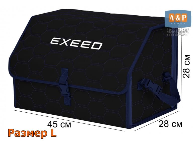 Органайзер-саквояж "Союз" в багажник Exeed (Эксид), размер L. 
