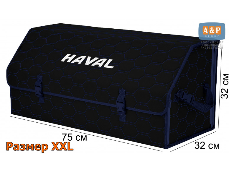 Органайзер-саквояж "Союз" в багажник Haval (Хавейл), размер XXL. 