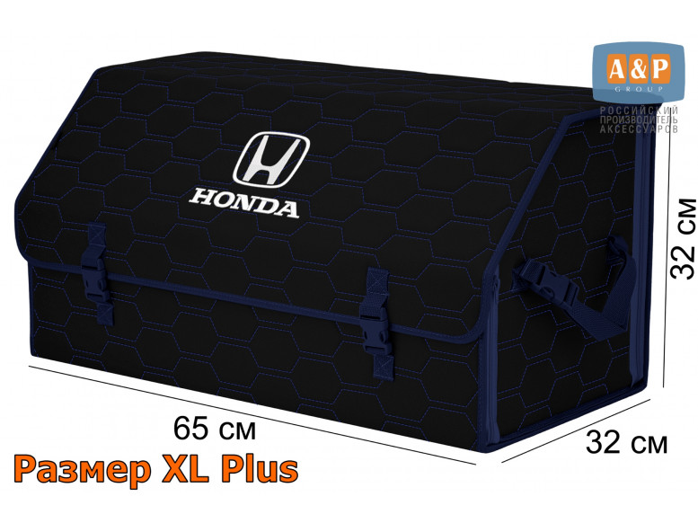 Органайзер-саквояж "Союз" в багажник Honda (Хонда), размер XL Plus. 