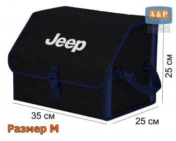 Органайзер-саквояж "Союз" в багажник Jeep (Джип), размер M. Цвет: черный с синей прострочкой Соты.