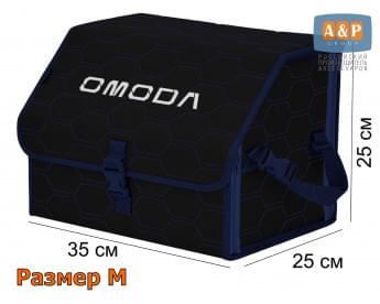 Органайзер-саквояж "Союз" в багажник Omoda (Омода), размер M. Цвет: черный с синей прострочкой Соты.