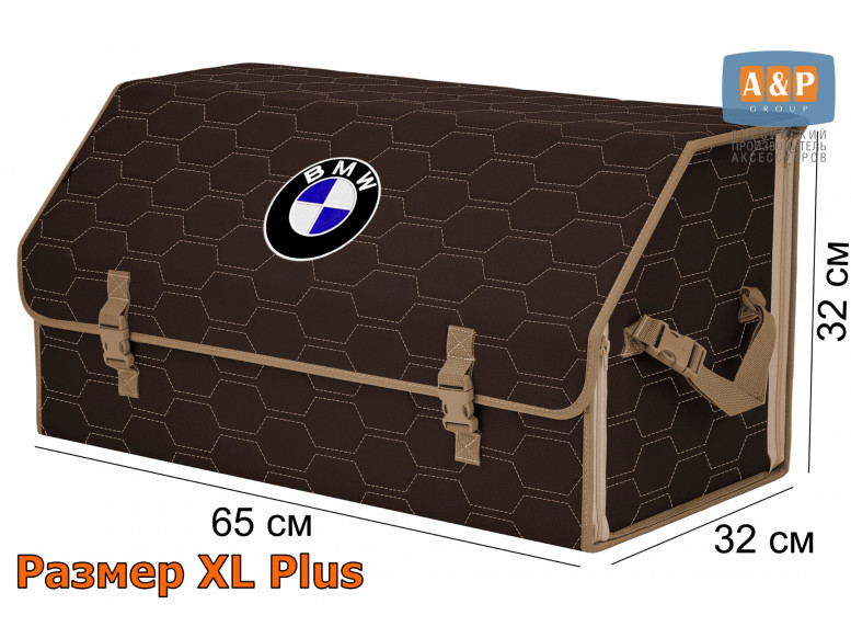 Органайзер-саквояж "Союз" в багажник BMW (БМВ), размер XL Plus. 