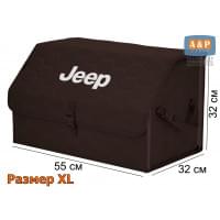 Органайзер-саквояж "Союз" в багажник Jeep (Джип), размер XL. Цвет: коричневый с коричневой прострочкой Соты.