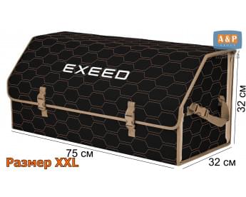 Органайзер-саквояж "Союз" в багажник Exeed (Эксид), размер XXL. Цвет: черный с бежевой прострочкой Соты.