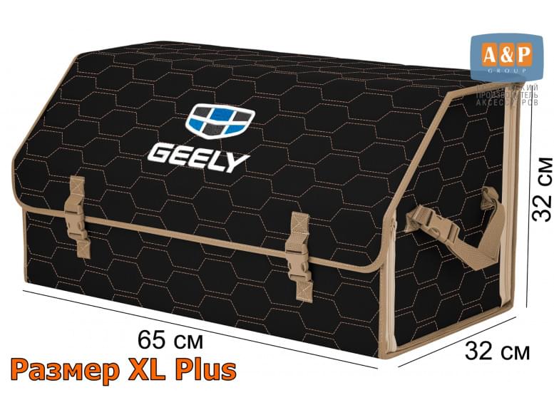 Органайзер-саквояж "Союз" в багажник Geely (Джили), размер XL Plus. 