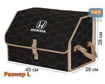 Органайзер-саквояж "Союз" в багажник Honda (Хонда), размер L. Цвет: черный с бежевой прострочкой Соты.