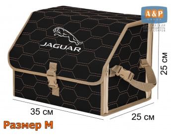 Органайзер-саквояж "Союз" в багажник Jaguar (Ягуар), размер M. Цвет: черный с бежевой прострочкой Соты.