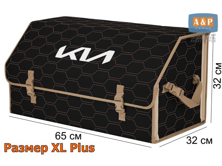 Органайзер-саквояж "Союз" в багажник KIA (КИА), размер XL Plus. 