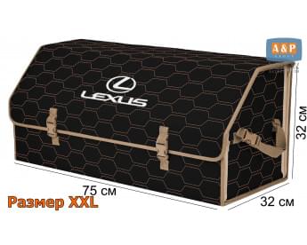 Органайзер-саквояж "Союз" в багажник Lexus (Лексус), размер XXL. Цвет: черный с бежевой прострочкой Соты.