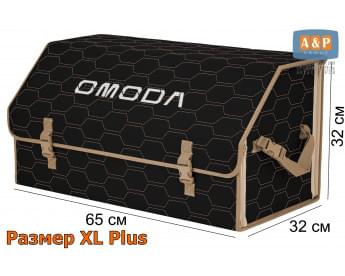 Органайзер-саквояж "Союз" в багажник Omoda (Омода), размер XL Plus. Цвет: черный с бежевой прострочкой Соты.