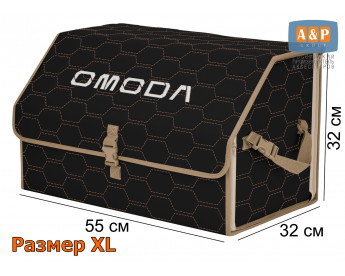 Органайзер-саквояж "Союз" в багажник Omoda (Омода), размер XL. Цвет: черный с бежевой прострочкой Соты.