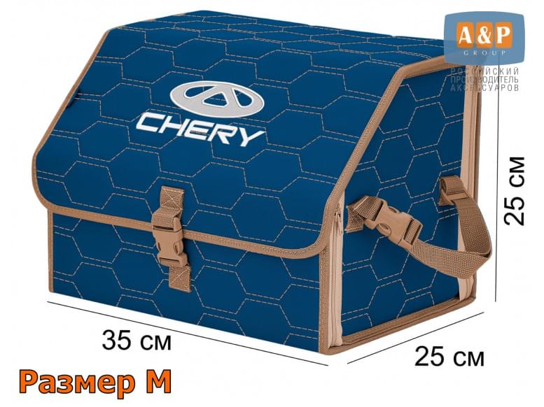 Органайзер-саквояж "Союз" в багажник Chery (Чери), размер M. 